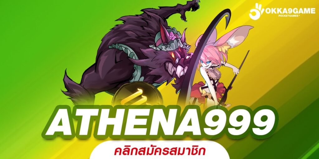 ATHENA999 ทางเข้า ศูนย์รวมสล็อตเกม อันดับ 1 เว็บตรง แจกจริง