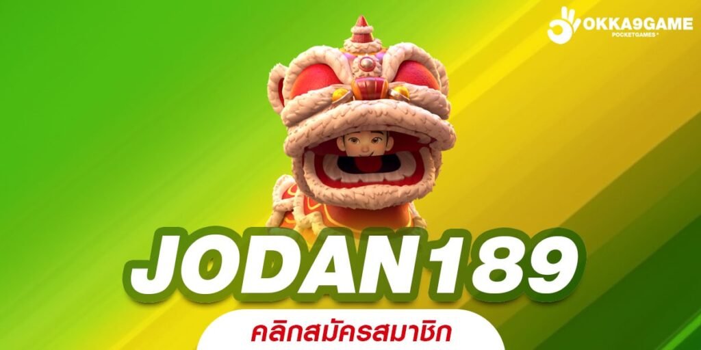 JODAN189 ทางเข้าเล่น เว็บสล็อตเว็บใหญ่ที่สุดในไทย แจกโปรเยอะมาก