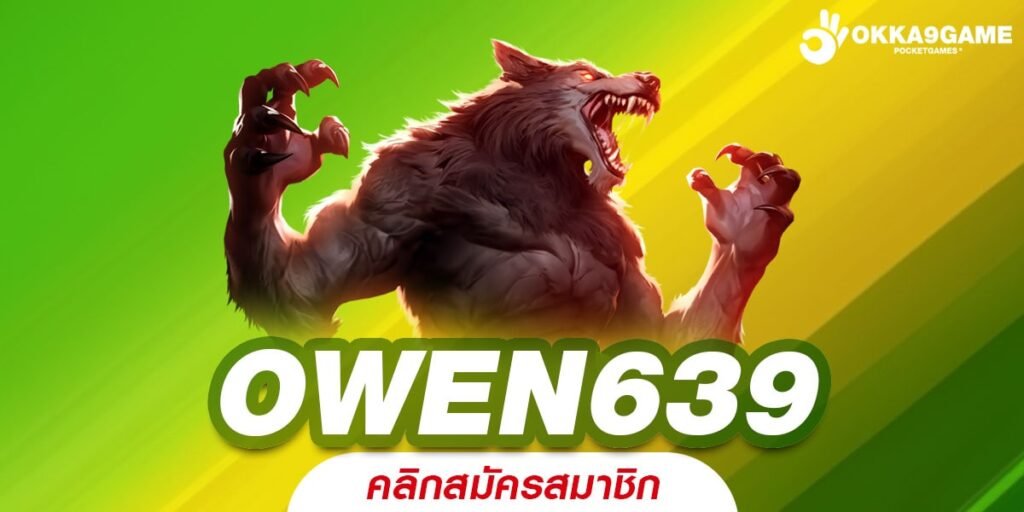 OWEN639 ทางเข้า สล็อตรวมทุกค่ายดัง เล่นผ่านมือถือ รองรับทุกระบบ