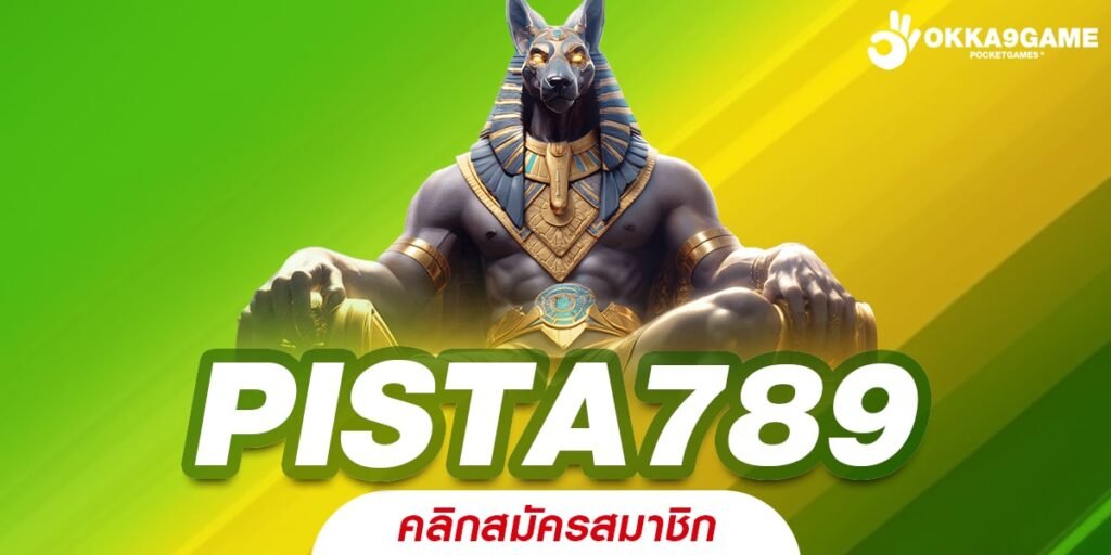 PISTA789 ทางเข้าเล่น เว็บเกมระบบ API แท้ ส่งตรงจากบริษัทแม่