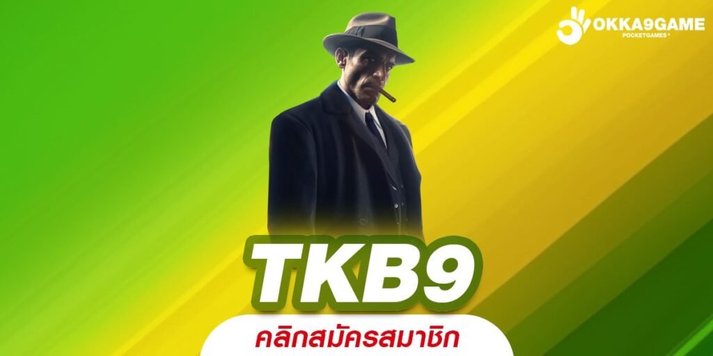 TKB9 ทางเข้า เว็บตรง จากอังกฤษ ใหม่ล่าสุด มาแรง 2024