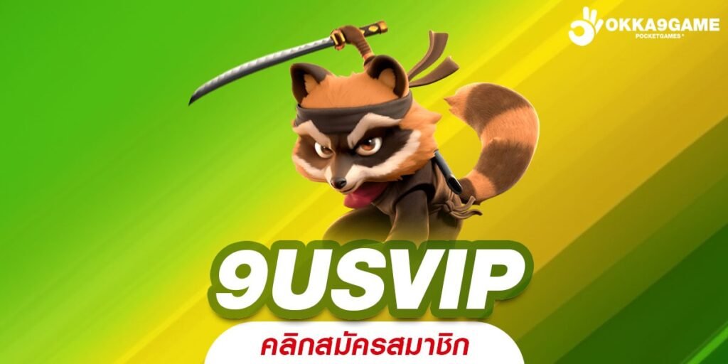 9USVIP เว็บสล็อตต่างประเทศ ยกเกมทำเงินค่ายนอก มาแรง มาเสิร์ฟ