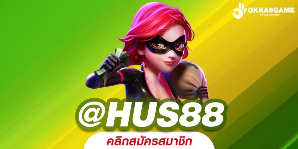 @HUS88 สล็อตเว็บตรงต่างประเทศ แจกหนักโบนัสคูณโหด 1000 เท่า