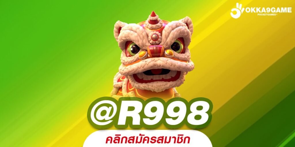 @R998 เว็บสล็อตเบทถูก เดิมพันราคาสบายกระเป๋า เริ่มต้นบาทเดียว