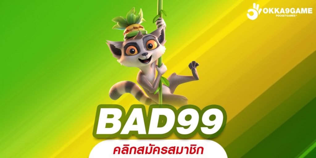 BAD99 ทางเข้าเล่น รวมเกมสล็อตลิขสิทธิ์แท้ เว็บไซต์เกมที่ดีที่สุด