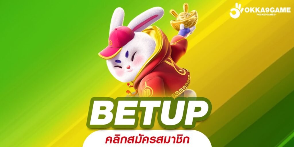 BETUP ทางเข้าเล่น เว็บตรงสล็อตแตกง่ายเว็บใหญ่ เกมดัง 5 ดาว