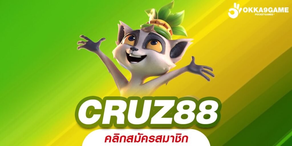 CRUZ88 เว็บสล็อตรวมค่ายเกมใหญ่ ทำเงินได้เป็นที่ประจักษ์