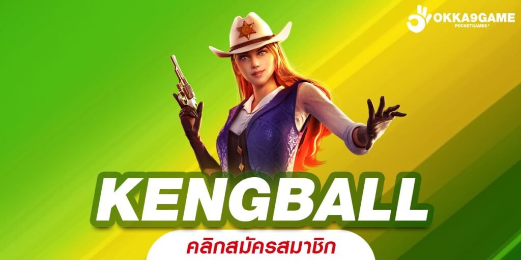 KENGBALL ทางเข้า เว็บเกมสล็อตยอดนิยม แตกโหดทุกเกม รับเต็มอัตรา