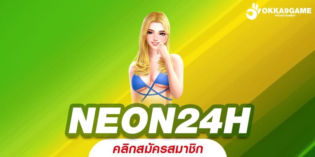 NEON24H ทางเข้าเล่นเว็บแท้ Slot คุณภาพสูง เล่นง่าย จ่ายเงินจริง