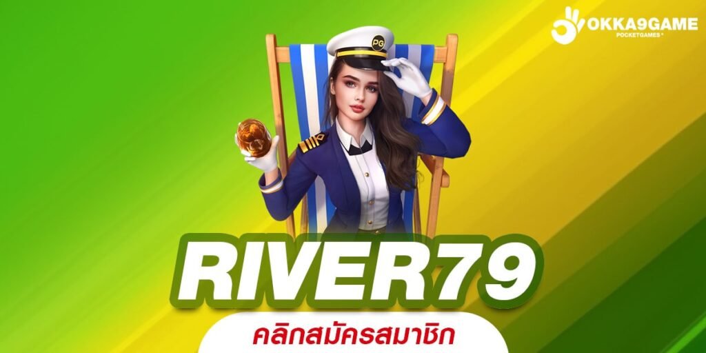 RIVER79 ทางเข้าเล่น เกมออนไลน์ ที่สร้างรายได้อย่างมั่นคง