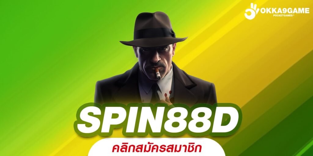 SPIN88D ทดลองเล่นเกมสล็อตฟรี เข้าสู่ระบบ เว็บสล็อตมาแรงที่สุด