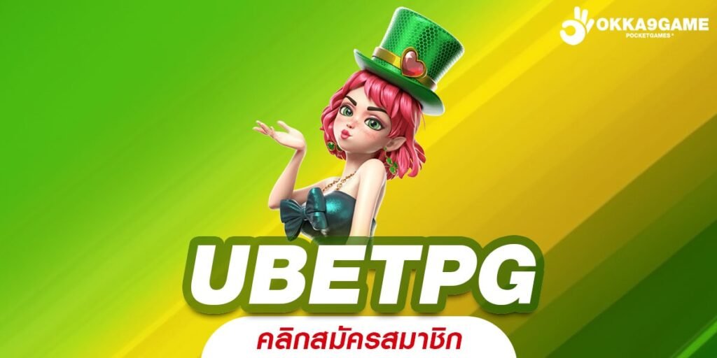 UBETPG ทางเข้าเล่น เว็บสล็อตยอดฮิต ทำเงินติดเทอร์โบ Top 1