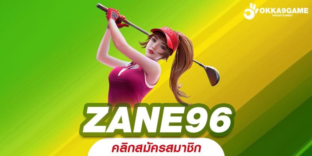 ZANE96 ทางเข้าเล่น เกมสล็อตบนมือถือ แตกง่าย ถอนได้ชัวร์