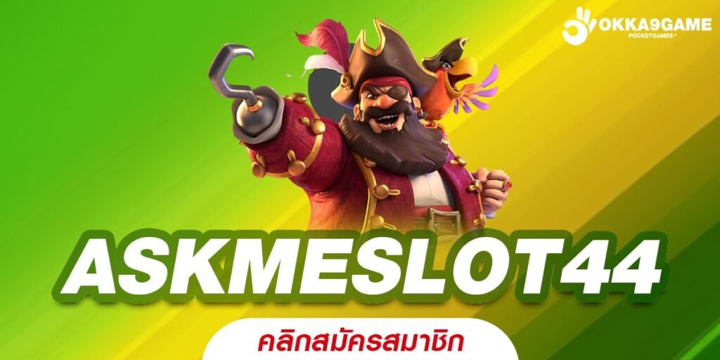 ASKMESLOT44 ทางเข้า เว็บเกมสล็อตเศรษฐี หมุนวงล้อรับโชคเงินล้าน