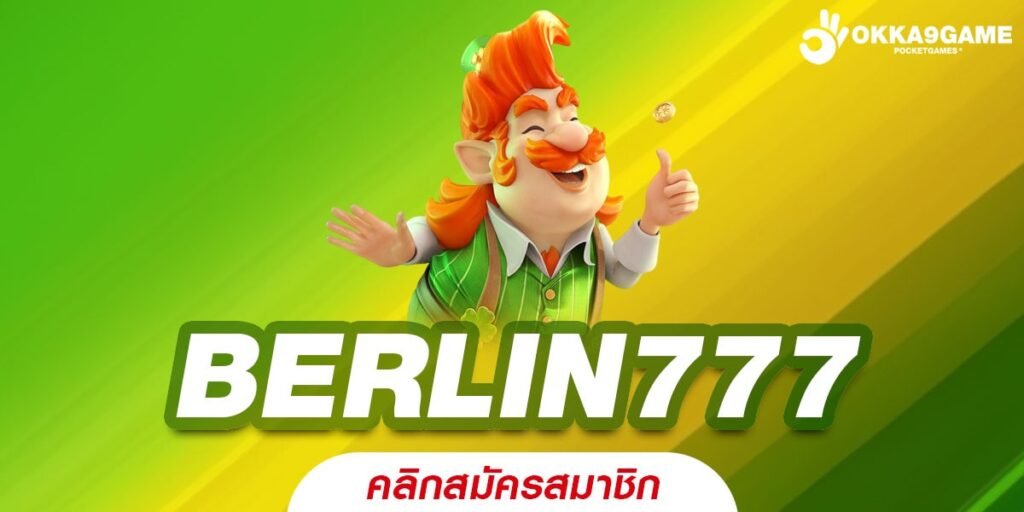 BERLIN777 สล็อตเว็บตรง เกมแท้จากปารีส โอกาสชนะสูง ทำเงินง่าย