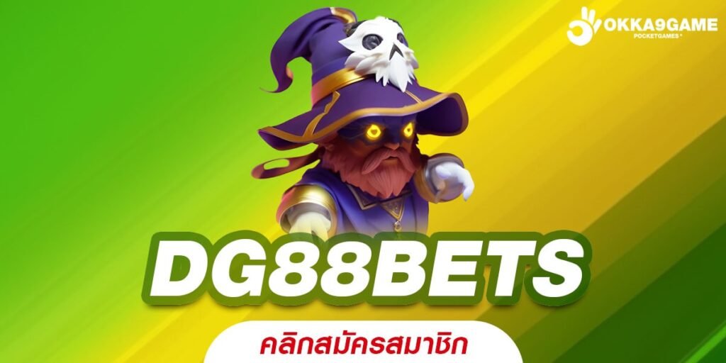 DG88BETS ทางเข้า รวมค่ายสล็อตที่ดังที่สุด แตกง่าย จ่ายเต็มแม็ก