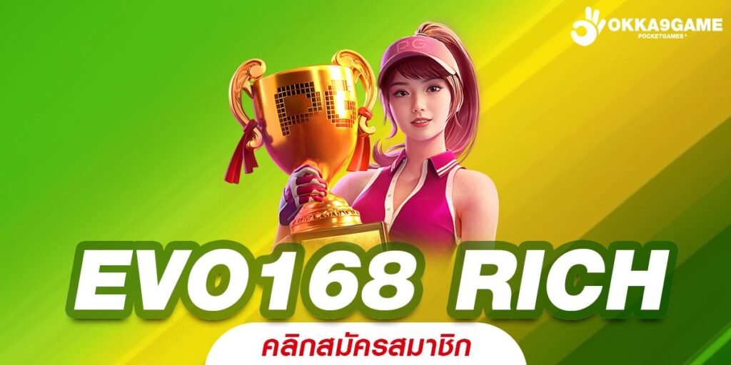 EVO168 RICH ทางเข้าหลัก ศูนย์รวมเกมดัง ไม่ผ่านเอเย่นต์ เว็บตรงเบอร์ 1