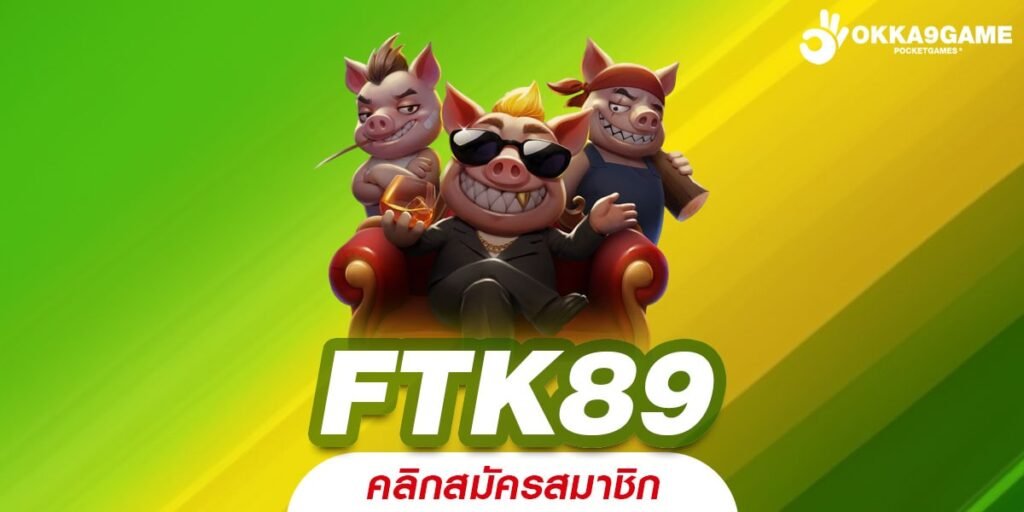 FTK89 ทางเข้าเล่น ไม่ผ่านเอเย่นต์ รวมเกมสล็อตเยอะที่สุด