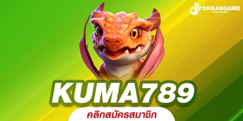 KUMA789 สล็อตฝากถอนไม่มีขั้นต่ำ มาแรงที่สุด แจกหนักทุกวัน