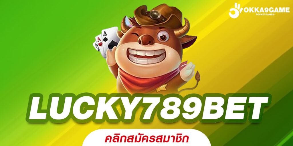 LUCKY789BET เว็บตรง ทำเงินได้ง่าย แจกจริง รับเงินทุกวัน