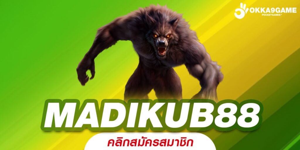 MADIKUB88 ทางเข้าเล่น เว็บไซต์สล็อตที่ดีที่สุด มั่นคง ปลอดภัย