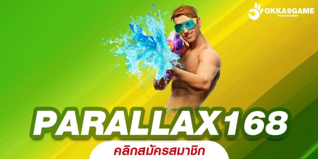 PARALLAX168 ทางเข้าหลัก สล็อตค่ายนอก แตกทุกการหมุน คุณก็รวยได้