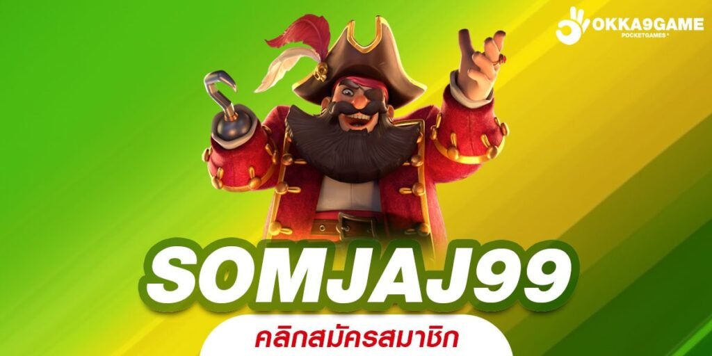 SOMJAJ99 ศูนย์เกมสล็อตอันดับ 1 ของไทย เล่นแล้วมีกำไรทุกวัน