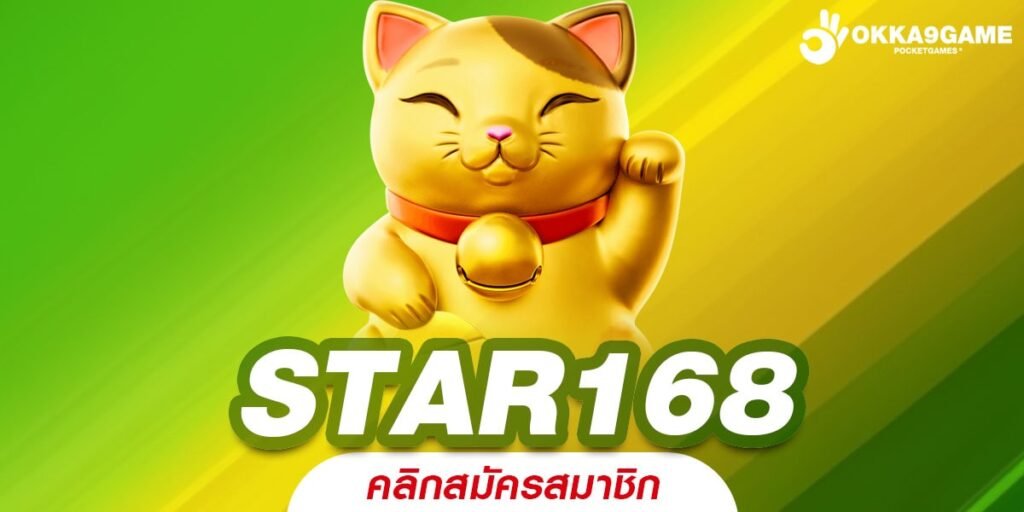 STAR168 เว็บตรงรวมเกมเด็ดกว่า 500 เกม แตกยับทุกการหมุน