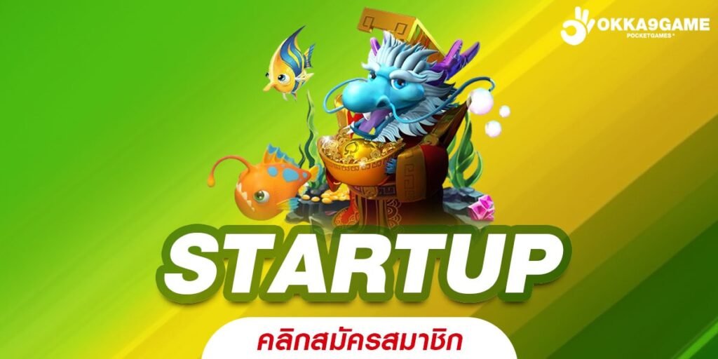 STARTUP ทางเข้าระบบ Auto ครบทุกค่าย เปิดตลอด 24 ชั่วโมง