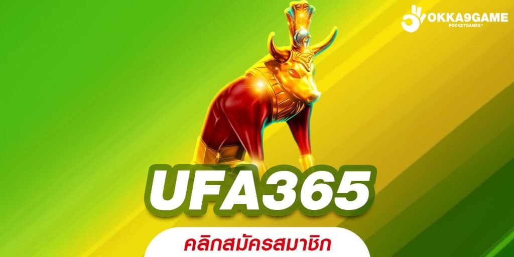 UFA365 เว็บแท้ แตกจริง แจกหนักจริง มาแรง 2024