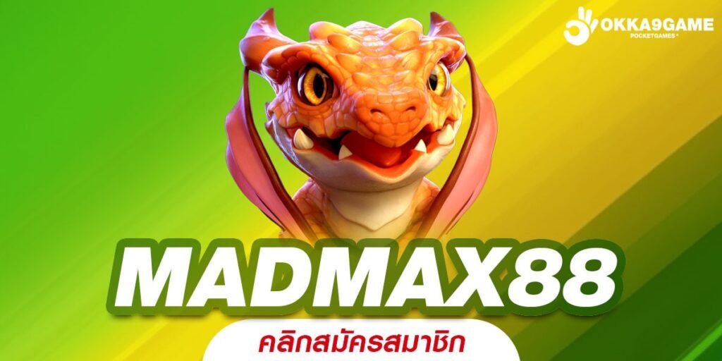 MADMAX88 ทางเข้าหลัก สล็อตโบนัสแตกง่าย ระบบสุดเจ๋ง Auto 100%