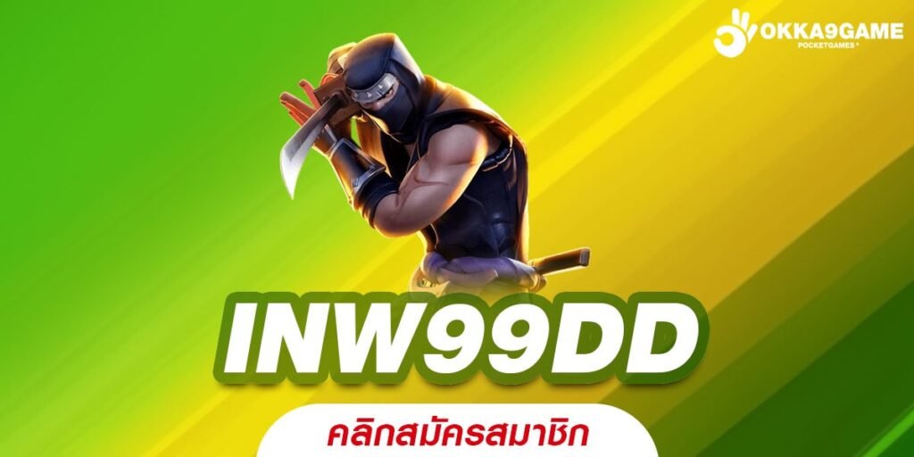 INW99DD เว็บตรงแท้ ต่างประเทศ จ่ายหนักจริง ไม่มีการโกง