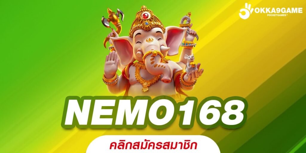 NEMO168 เว็บตรง ต่างประเทศ ทำเงินดีสุด สมัครฟรี