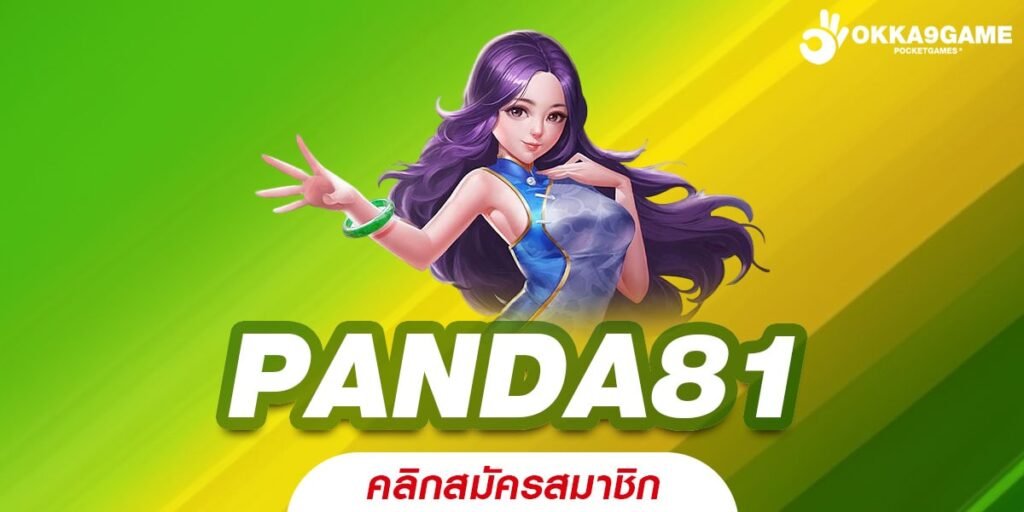 PANDA81 ศูนย์รวมสล็อตยอดนิยม เล่นง่าย ทำเงินจริง ไม่มีขั้นต่ำ