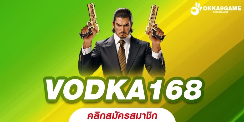 VODKA168 เว็บยอดนิยมอันดับ 1 แตกดี จ่ายจริง ไม่มีการโกง