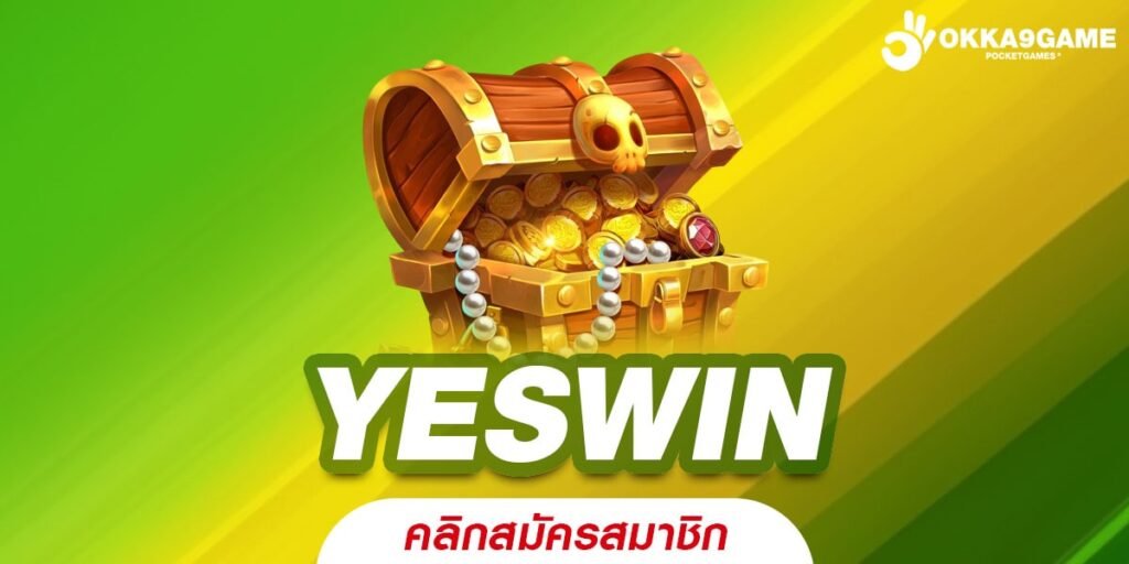 YESWIN เว็บตรง ส่งตรงสถานที่จริง แจ็คพอตแตกจริง รับเงินทุกวัน