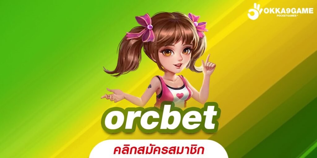 orcbet เว็บแท้ ส่งตรงค่ายนอก แตกง่าย การันตีรับเงิน