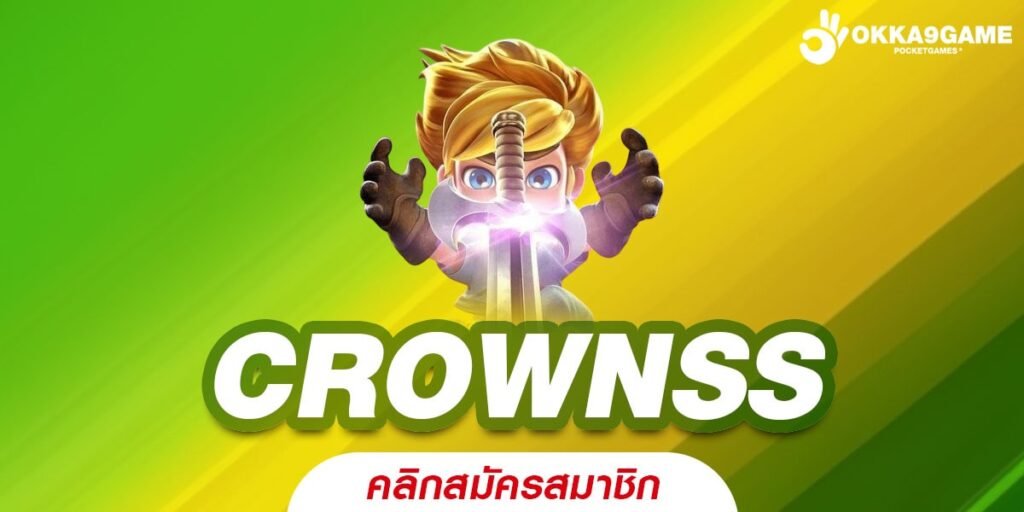 CROWNSS สล็อตออนไลน์ เว็บตรง แตกง่าย เล่นสนุก รวยได้จริง 100%