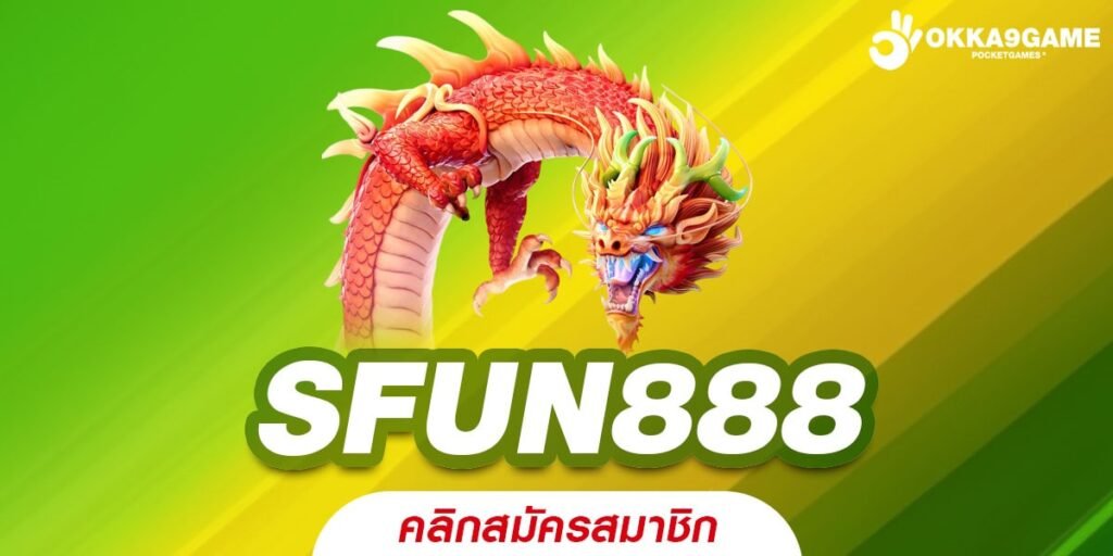 SFUN888 เว็บสล็อต ยอดนิยม อันดับ 1 เล่นง่าย จ่ายจริง