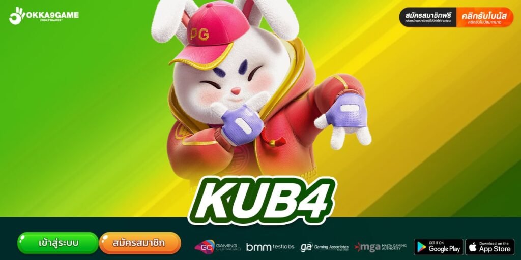 KUB4 เว็บสล็อตทำเงิน มาแรงสุดแห่งปี อัตราโบนัสแตกสูง