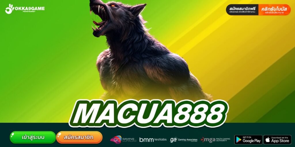 MACUA888 เว็บสล็อตยอดนิยม โบนัสแตกหนัก ได้เงินสุดคุ้ม