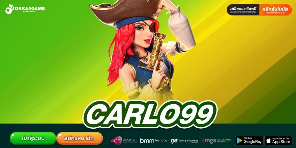 CARLO99 ทางเข้าเล่น เว็บยอดนิยม ทำเงินได้ไว ถอนเงินไว