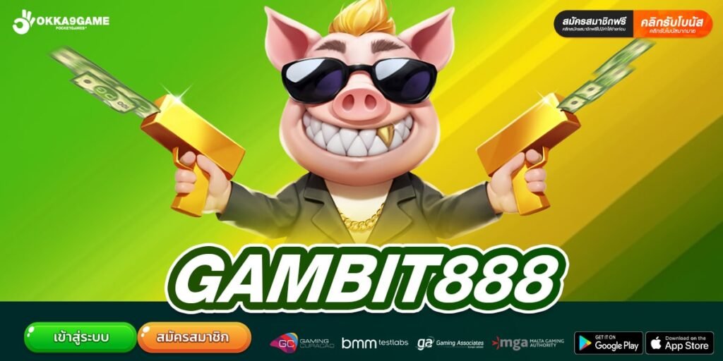 GAMBIT888 เว็บสล็อตกำไรดี นิยมมากในไทย ทุนน้อยเล่นได้