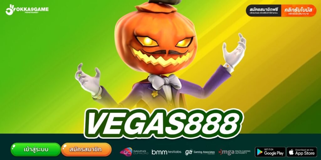 VEGAS888 เว็บมาแรงที่สุด สล็อตแตกจริง ถอนได้จริง การันตีเงินเข้าชัวร์