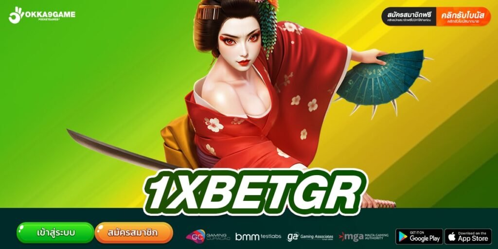 1XBETGR ทางเข้าเล่น เว็บตรง แจ็คพอตแตกทุกเกม ลุ้นมันส์ได้ทุกวัน