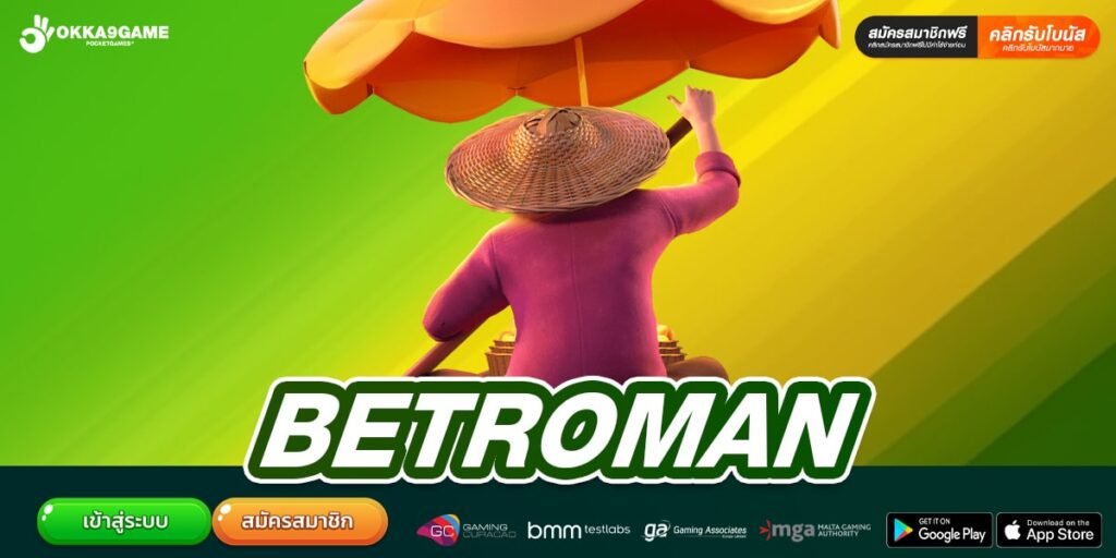 BETROMAN เว็บแท้ ไม่ผ่านเอเย่นต์ อัตราแตกสูง แจกจริง