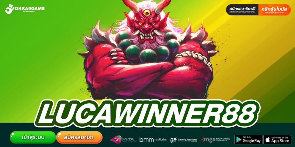 LUCAWINNER88 เว็บยอดนิยมอันดับ 1 สล็อตครบทุกค่าย ได้เงินจริง