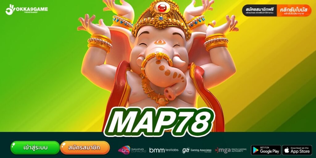 MAP78 เว็บยอดนิยม ดังที่สุด แตกง่าย ไม่มีขาดทุน