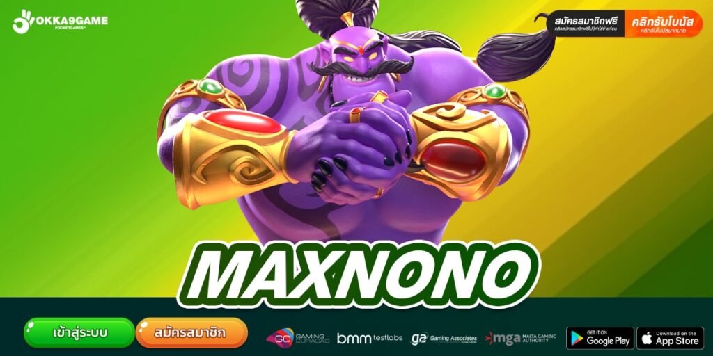 MAXNONO สล็อตเว็บตรง อัตราจ่ายดีที่สุดในไทย ไม่มีการโกง