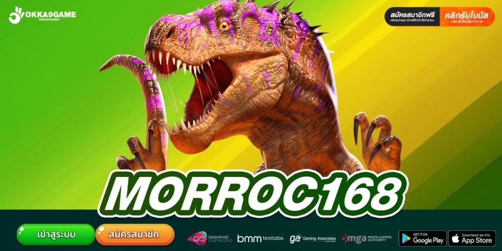MORROC168 เว็บตรงอันดับ 1 รวมเกมแตกง่าย ได้เงินจริง